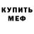 Меф мяу мяу VHQ Gacha Garik