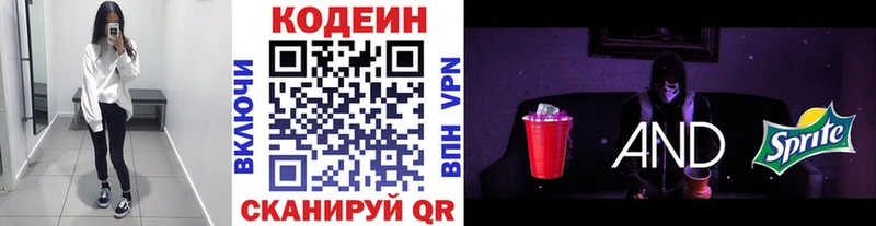 Кодеин напиток Lean (лин)  Серов 