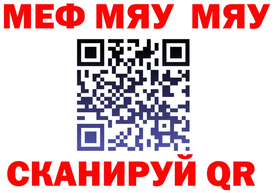 МЯУ-МЯУ mephedrone сайт darknet ссылка на мегу Серов